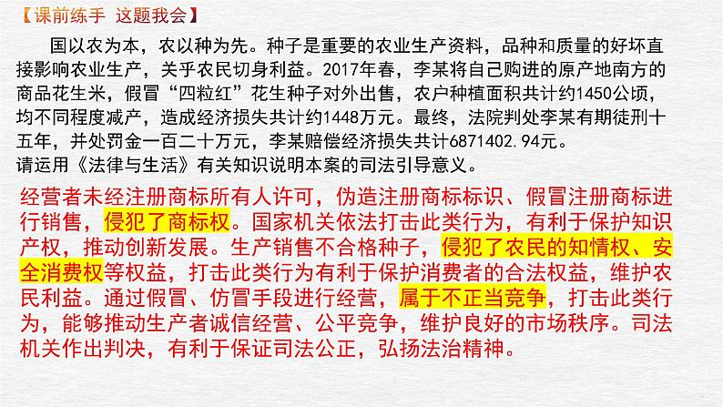 第八课 自主创业与诚信经营 课件-2023届高考政治一轮复习统编版选择性必修二法律与生活第3页