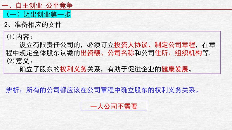 第八课 自主创业与诚信经营 课件-2023届高考政治一轮复习统编版选择性必修二法律与生活第6页