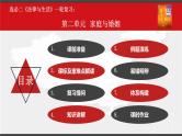 第二单元 家庭与婚姻 课件-2023届高三政治一轮复习统编版选择性必修2法律与生活