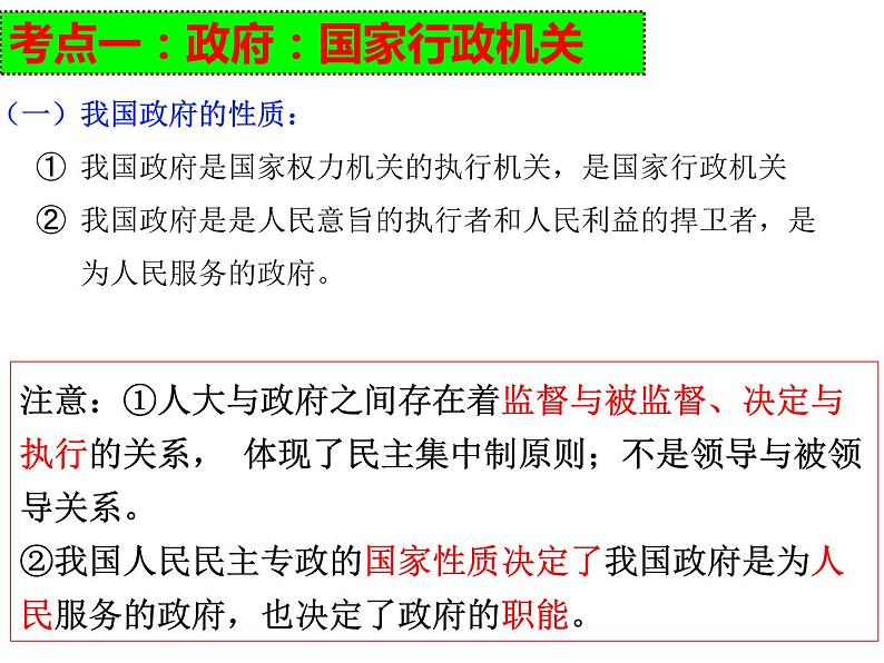 第二单元 为人民服务的政府 课件-2023届高考政治一轮复习人教版必修二政治生活04