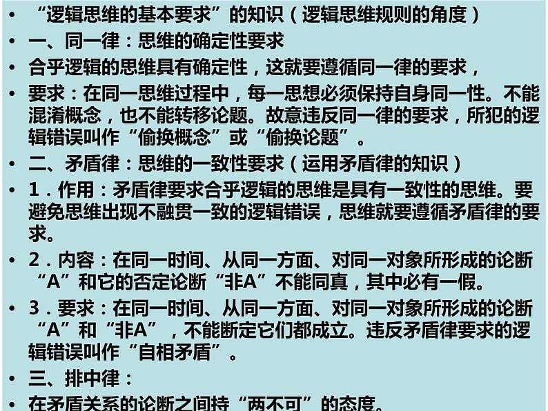 第二单元 遵循逻辑思维规则主观题突破课件-2023届高考政治统编版选择性必修三 逻辑与思维02