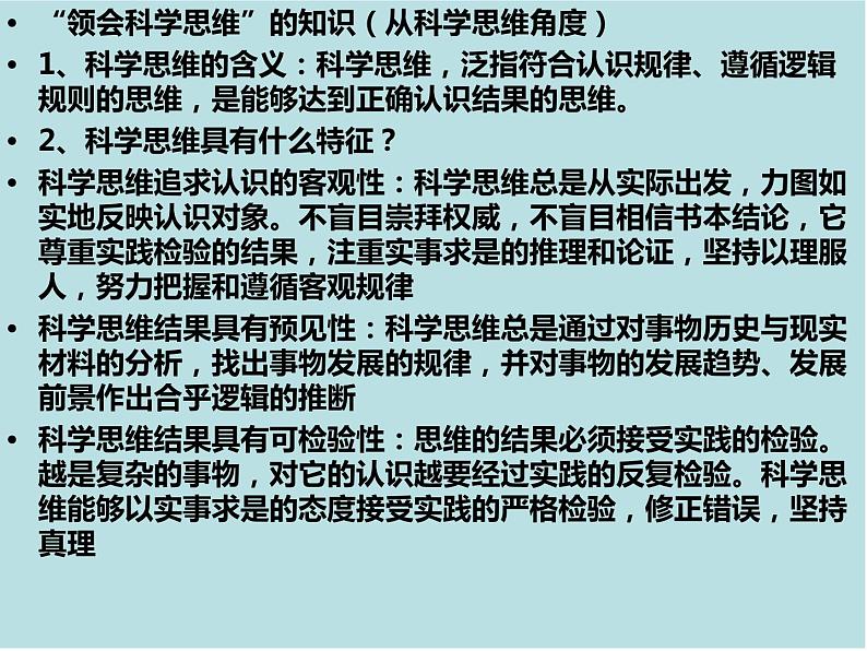 第二单元 遵循逻辑思维规则主观题突破课件-2023届高考政治统编版选择性必修三 逻辑与思维03