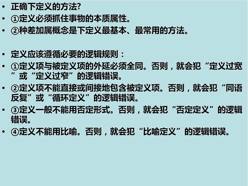 第二单元 遵循逻辑思维规则主观题突破课件-2023届高考政治统编版选择性必修三 逻辑与思维04