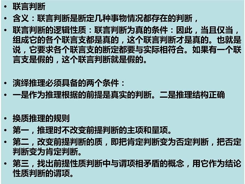 第二单元 遵循逻辑思维规则主观题突破课件-2023届高考政治统编版选择性必修三 逻辑与思维05