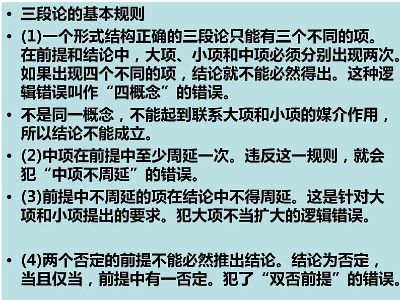 第二单元 遵循逻辑思维规则主观题突破课件-2023届高考政治统编版选择性必修三 逻辑与思维06