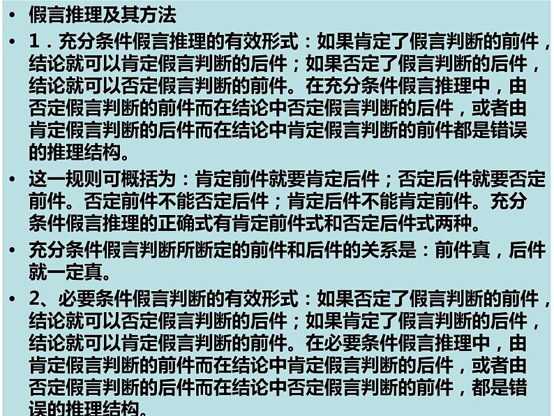 第二单元 遵循逻辑思维规则主观题突破课件-2023届高考政治统编版选择性必修三 逻辑与思维07