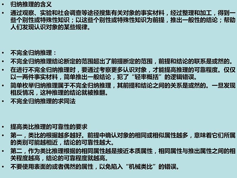 第二单元 遵循逻辑思维规则主观题突破课件-2023届高考政治统编版选择性必修三 逻辑与思维08