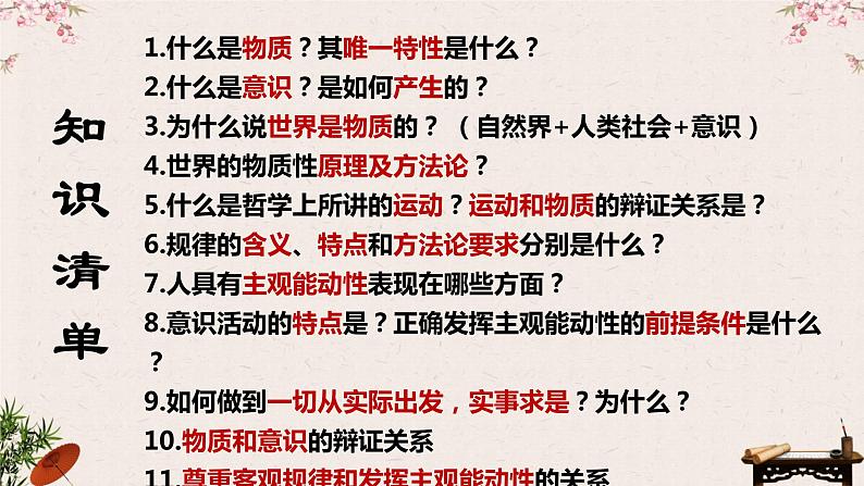 第二课 探究世界的本质 课件-2023届高考政治一轮复习统编版必修四哲学与文化04