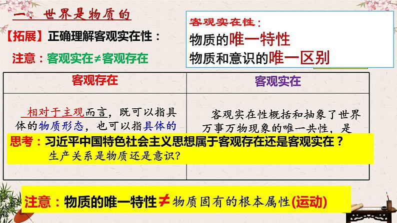 第二课 探究世界的本质 课件-2023届高考政治一轮复习统编版必修四哲学与文化08