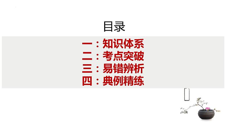 第二课 探究世界的本质课件-2023届高三政治一轮复习统编版必修4哲学与文化第2页