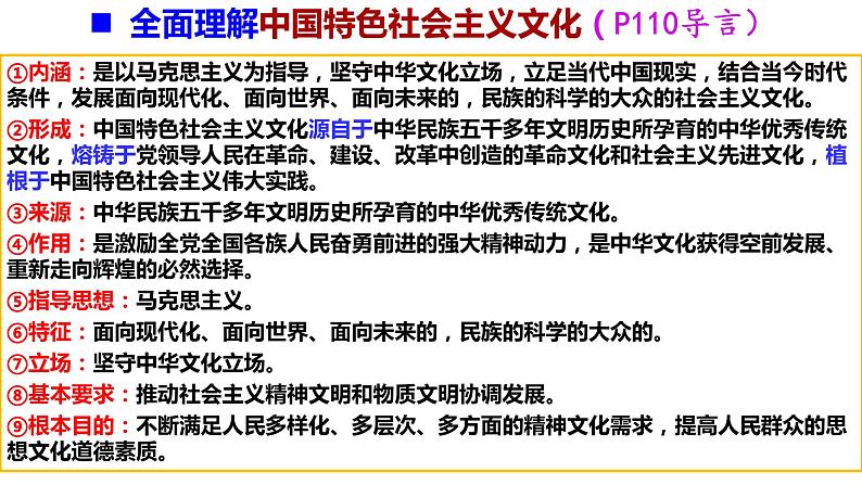 第九课 发展中国特色社会主义文化课件-2023届高考政治一轮复习统编版必修四哲学与文化第2页