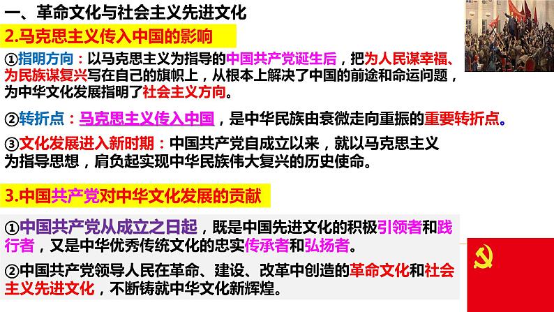 第九课 发展中国特色社会主义文化课件-2023届高考政治一轮复习统编版必修四哲学与文化第6页