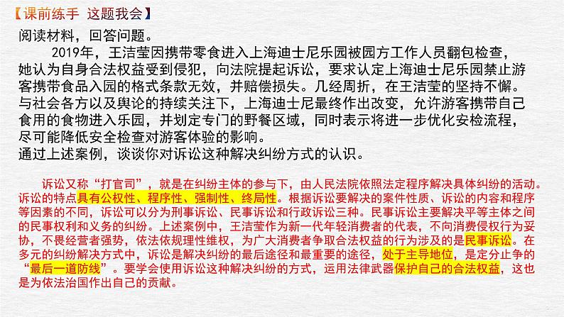 第九课 纠纷的多元解决方式 课件-2023届高考政治一轮复习统编版选择性必修二法律与生活第3页