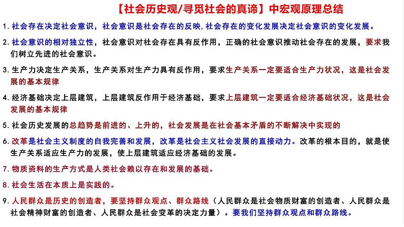 第六课 实现人生的价值 课件-2023届高考政治统编版必修四哲学与文化第1页