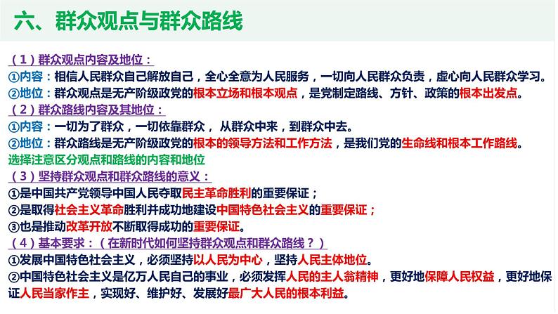 第六课 实现人生的价值 课件-2023届高考政治统编版必修四哲学与文化第3页