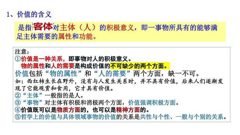 第六课 实现人生的价值 课件-2023届高考政治统编版必修四哲学与文化第5页