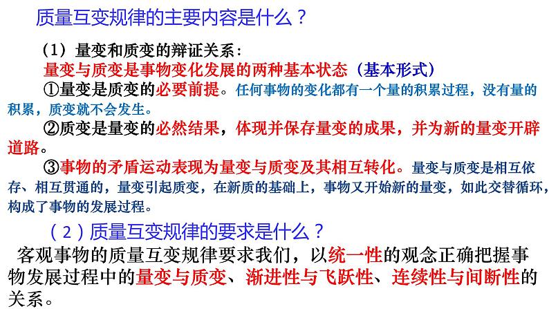 第三单元 运用辩证思维方法 课件-2023届高考政治二轮复习统编版选择性必修三逻辑与思维07