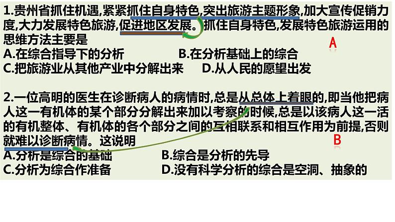 第三单元 运用辩证思维方法 课件-2023届高考政治一轮复习统编版选择性必修三逻辑与思维08