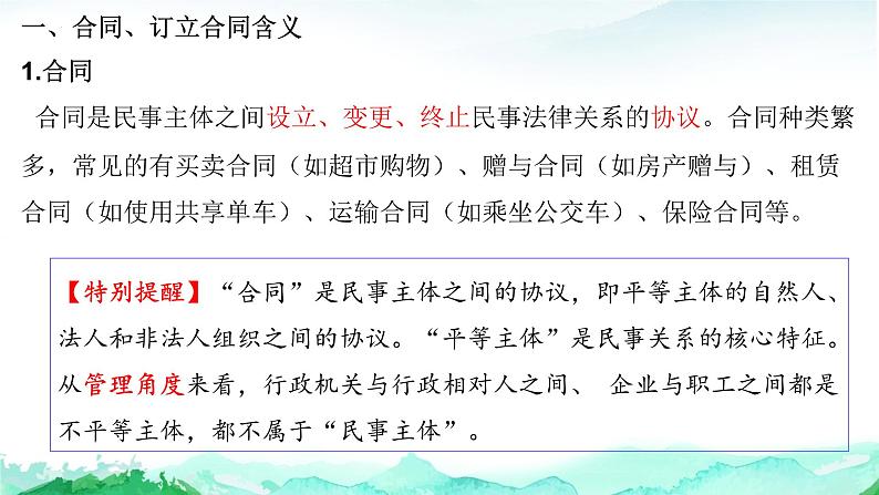 第三课 订约履约 诚信为本 课件-2023届高考政治一轮复习统编版选择性必修二法律与生活第3页