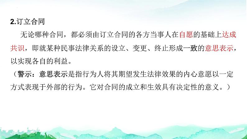 第三课 订约履约 诚信为本 课件-2023届高考政治一轮复习统编版选择性必修二法律与生活第4页