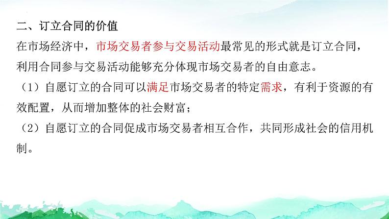 第三课 订约履约 诚信为本 课件-2023届高考政治一轮复习统编版选择性必修二法律与生活第5页