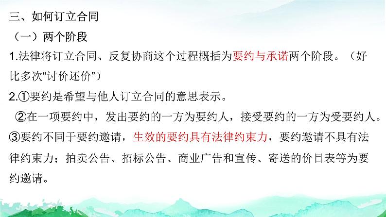 第三课 订约履约 诚信为本 课件-2023届高考政治一轮复习统编版选择性必修二法律与生活第6页