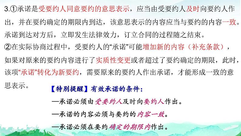 第三课 订约履约 诚信为本 课件-2023届高考政治一轮复习统编版选择性必修二法律与生活第7页