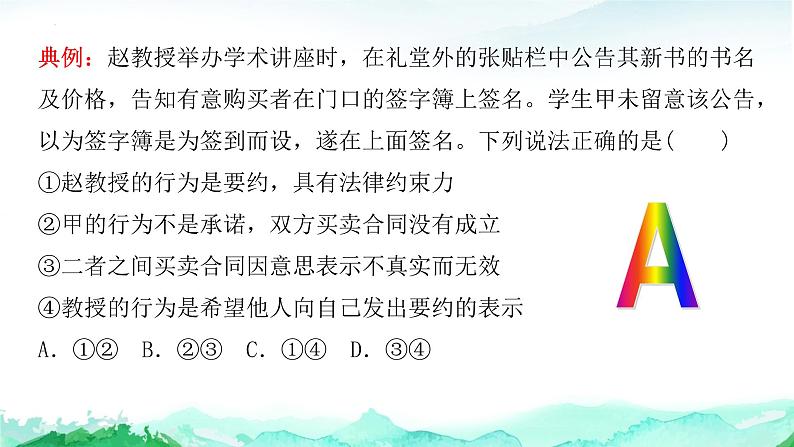 第三课 订约履约 诚信为本 课件-2023届高考政治一轮复习统编版选择性必修二法律与生活第8页