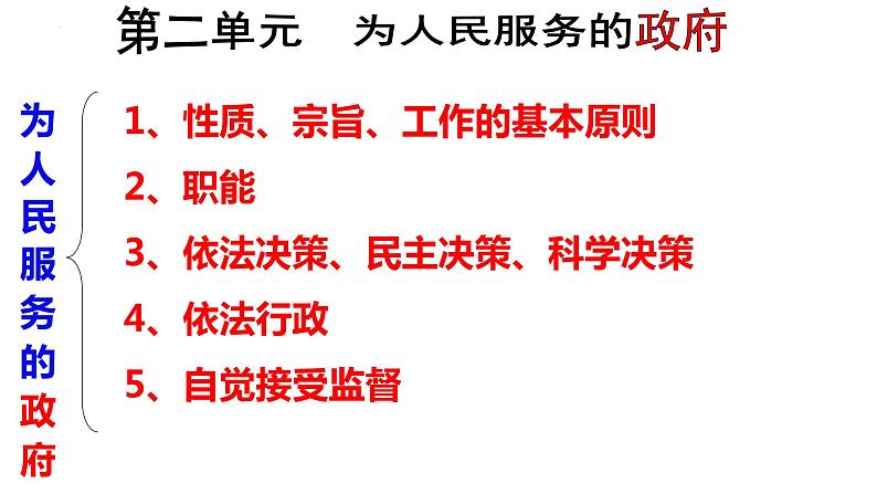 第三课 我国政府是人民的政府 课件-2023届高考政治一轮复习人教版必修二政治生活01