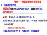 第三课 我国政府是人民的政府 课件-2023届高考政治一轮复习人教版必修二政治生活