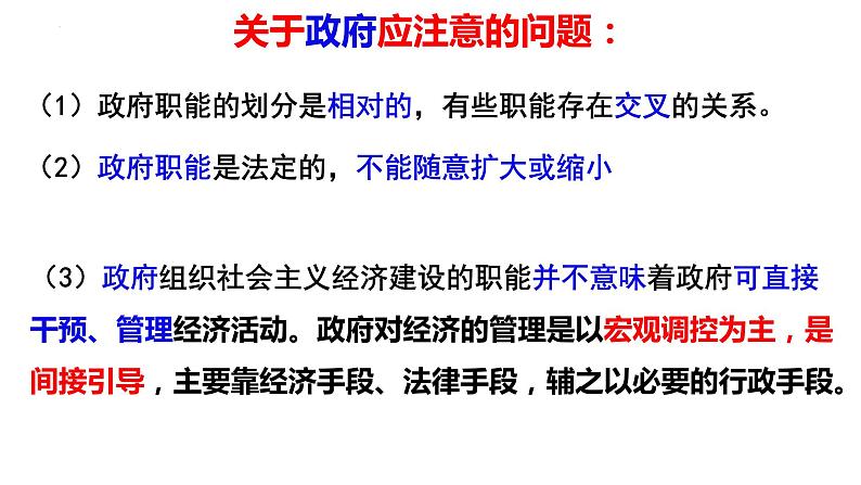 第三课 我国政府是人民的政府 课件-2023届高考政治一轮复习人教版必修二政治生活07