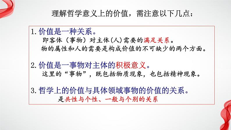 第十二课 实现人生的价值 课件-2023届高考政治一轮复习人教版必修四生活与哲学第6页