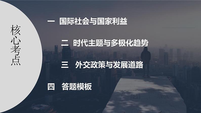 第四单元 当代国际社会 课件-2022届高考政治一轮复习人教版必修二政治生活第2页