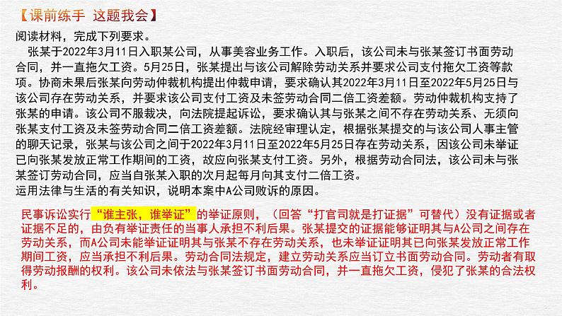 第十课 诉讼实现公平正义课件-2023届高考政治一轮复习统编版选择性必修二法律与生活03