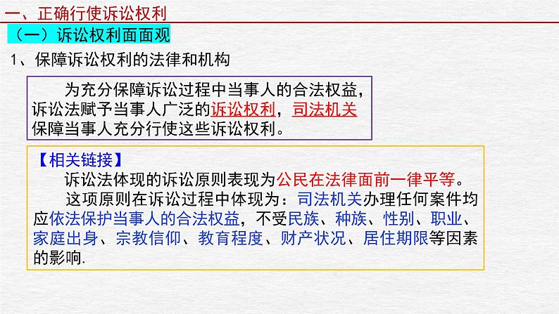 第十课 诉讼实现公平正义课件-2023届高考政治一轮复习统编版选择性必修二法律与生活04