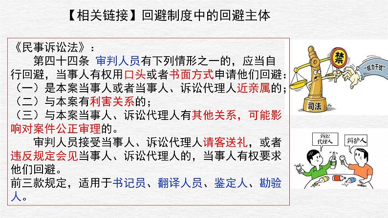 第十课 诉讼实现公平正义课件-2023届高考政治一轮复习统编版选择性必修二法律与生活08