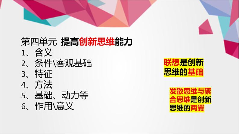 第四单元 提高创新思维能力 课件-2023届高考政治二轮复习统编版选择性必修三逻辑与思维第5页