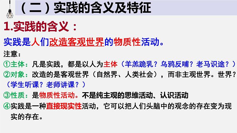 第四课 探索认识的奥秘 课件-2023届高考政治一轮复习统编版必修四哲学与文化第4页