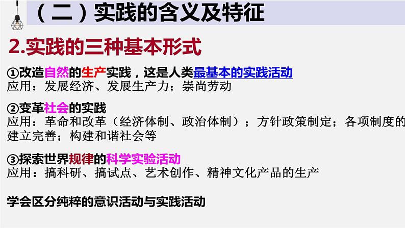 第四课 探索认识的奥秘 课件-2023届高考政治一轮复习统编版必修四哲学与文化第5页