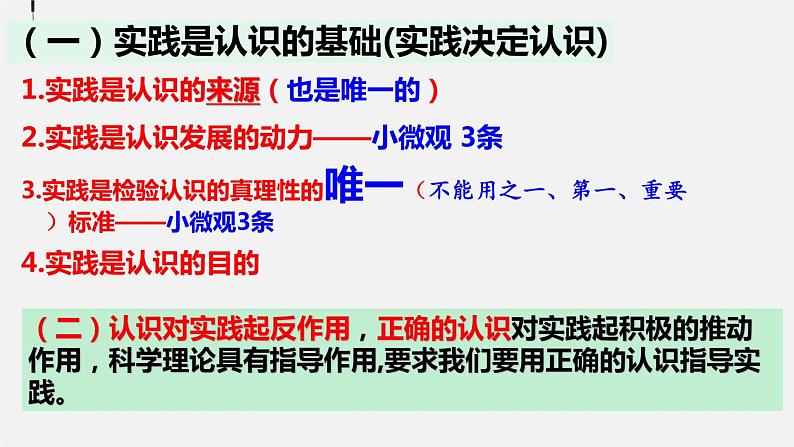 第四课 探索认识的奥秘 课件-2023届高考政治一轮复习统编版必修四哲学与文化第8页