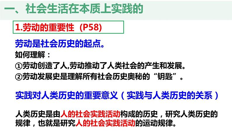 第五课 寻觅社会的真谛 课件-2023届高考政治一轮复习统编版必修四哲学与文化02