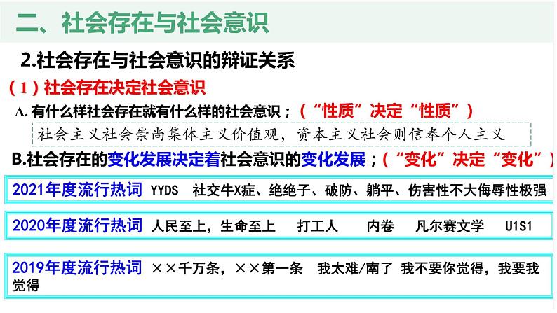 第五课 寻觅社会的真谛 课件-2023届高考政治一轮复习统编版必修四哲学与文化06