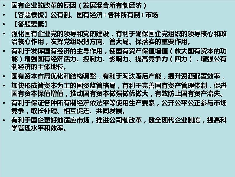 第一单元 生产资料所有制与经济体制 主观题突破课件-2023届高考政治二轮复习统编版必修二经济与社会第2页