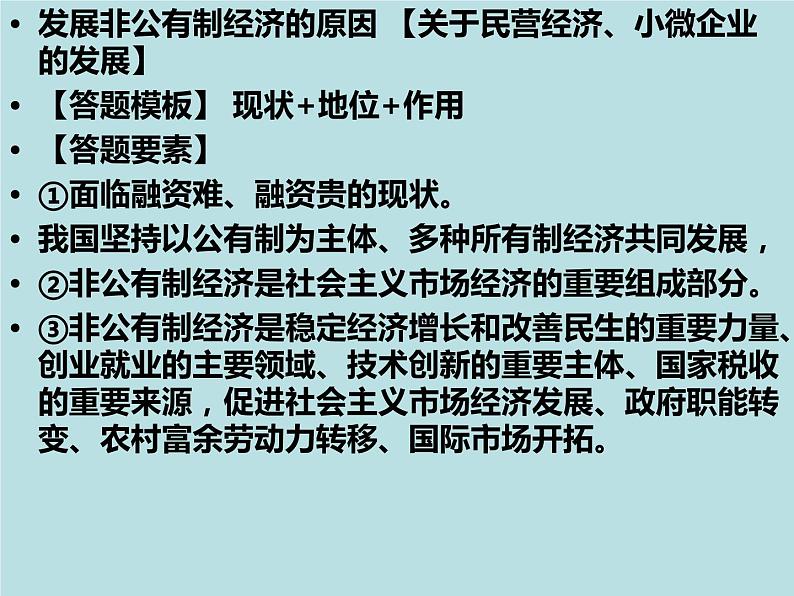 第一单元 生产资料所有制与经济体制 主观题突破课件-2023届高考政治二轮复习统编版必修二经济与社会第3页