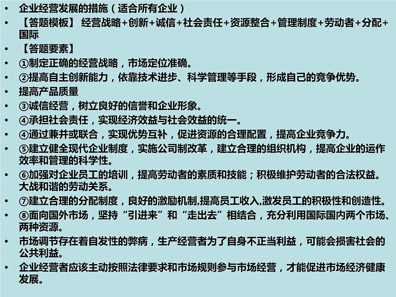 第一单元 生产资料所有制与经济体制 主观题突破课件-2023届高考政治二轮复习统编版必修二经济与社会第4页