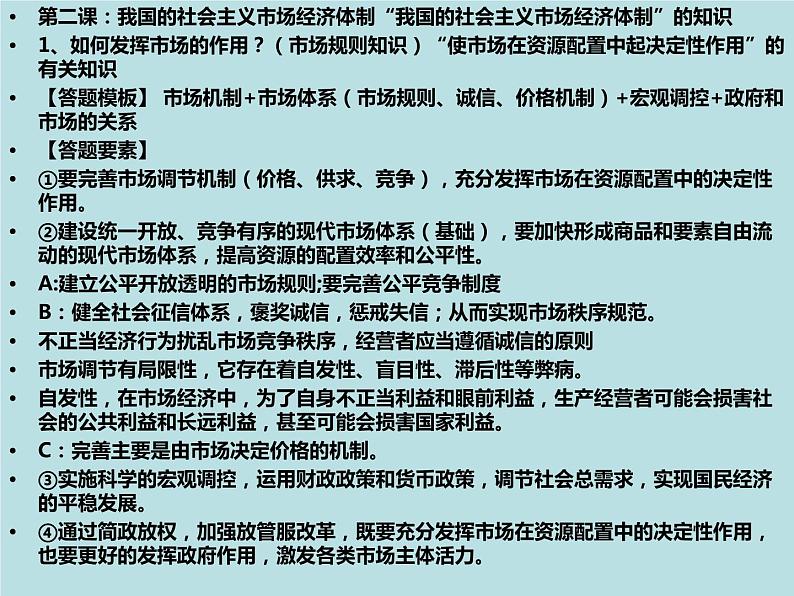 第一单元 生产资料所有制与经济体制 主观题突破课件-2023届高考政治二轮复习统编版必修二经济与社会第5页