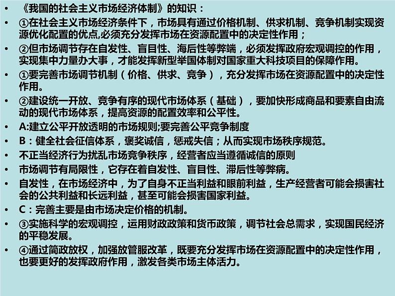 第一单元 生产资料所有制与经济体制 主观题突破课件-2023届高考政治二轮复习统编版必修二经济与社会第6页