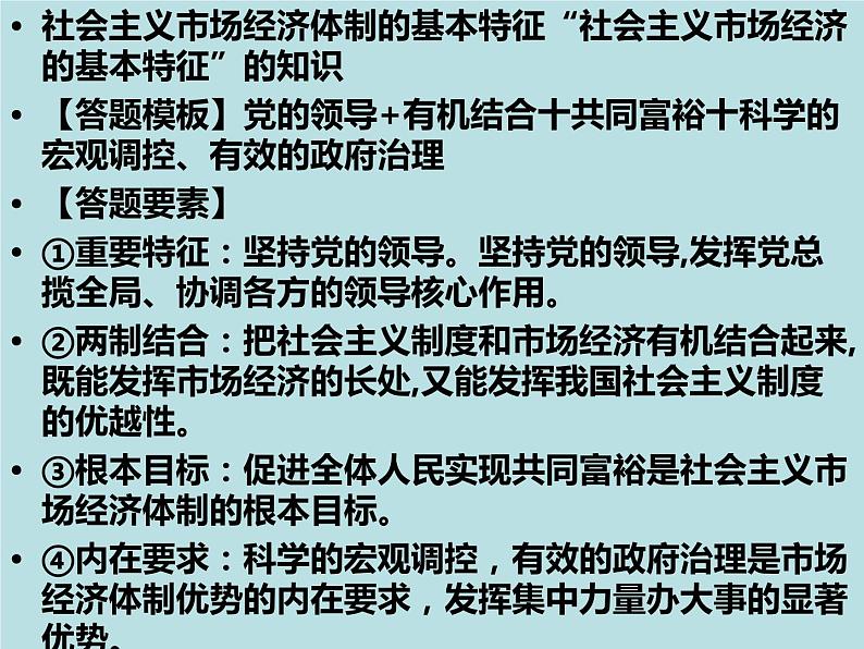 第一单元 生产资料所有制与经济体制 主观题突破课件-2023届高考政治二轮复习统编版必修二经济与社会第7页