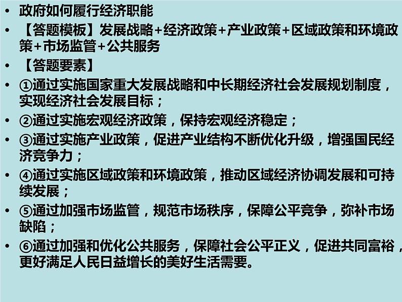 第一单元 生产资料所有制与经济体制 主观题突破课件-2023届高考政治二轮复习统编版必修二经济与社会第8页