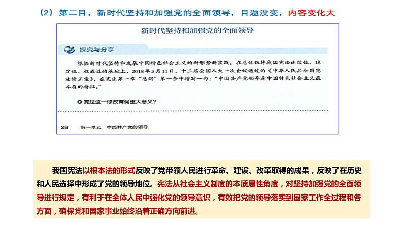 坚持党的全面领导 课件-2023届高考政治二轮复习统编版必修三政治与法治06